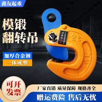 Lifting alloy steel pliers slate iron plate steel clip 1 ton 5 tons horizontal hook die forging flip pliers