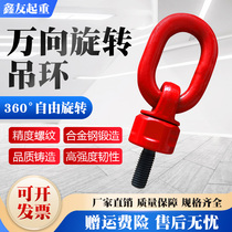 Universal rotating eye screw bolt screw 360 degree high strength screw mold national standard G80 grade lug bolt