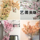 Simulated cherry blossom ສາຂາ wedding floor-standing cherry blossom tree living room decoration plastic flower indoor peach blossom branch silk flower ດອກໄມ້ຫວາຍປອມ