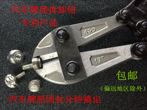 Car license plate removal tool car buckle clamp auto repair auto maintenance tool glue door nail screwdriver disassembly and assembly