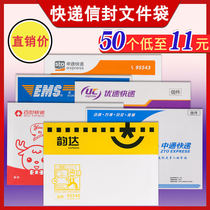 High-quality express envelope Zhongtong Bai Shi Yun Da Shentong U-speed Post blank small envelope file bag 50