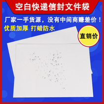 Blank express envelope thickened white wordless file bag Express white large envelope 500