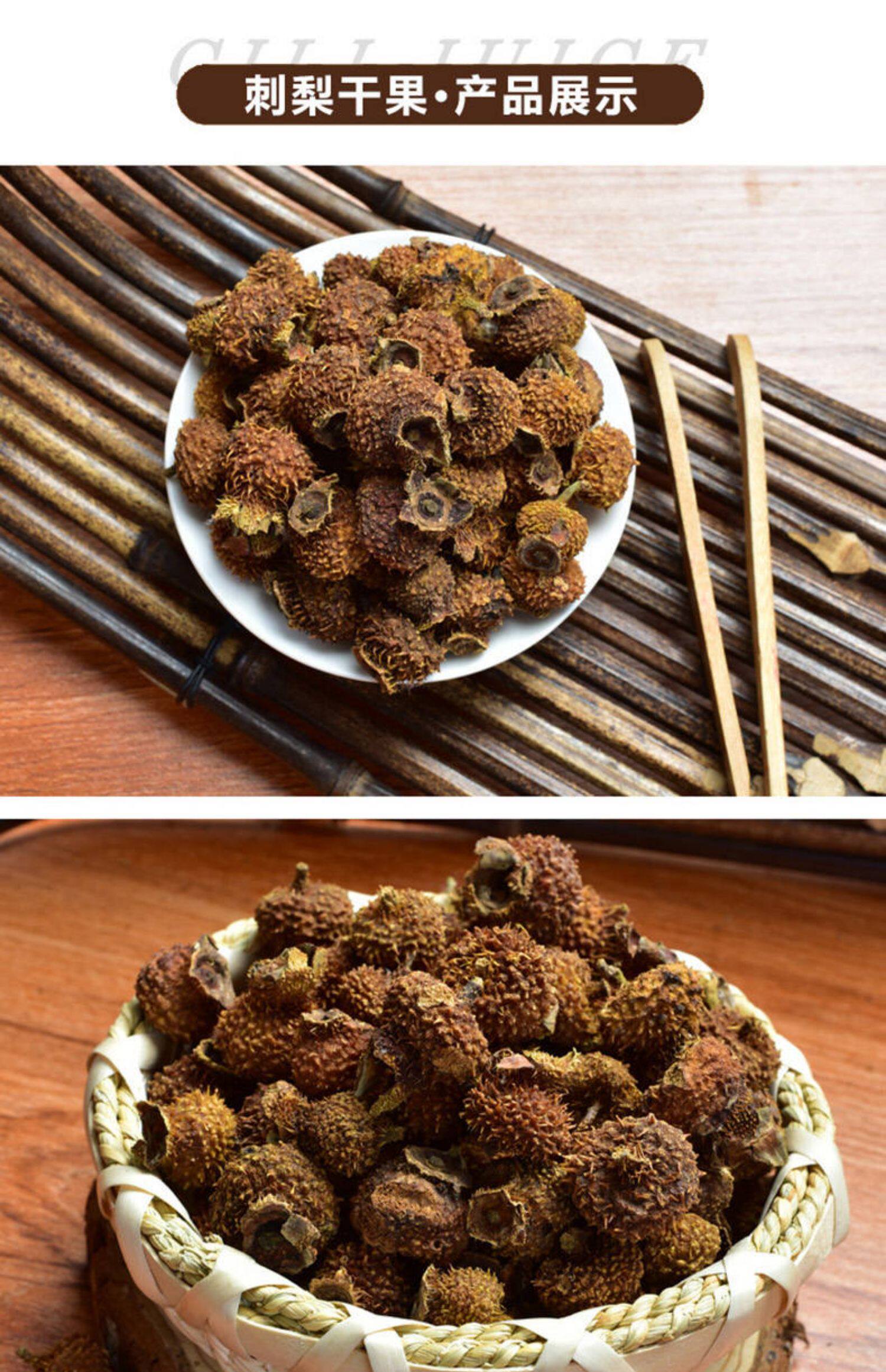 贵州野生刺梨干果泡刺梨酒刺梨茶高山区精选干果450g旅游特产罐装