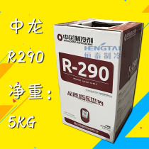Zhonglong R290 refrigerant net weight 5KG inverter air conditioner refrigerant environmentally friendly refrigerant Freon