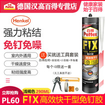 Germany hangao bade nail glue strong Liquid Nail PL60 efficient quick-drying skirting glass glue 290ML