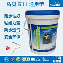 Mabei K11 universal waterproof slurry home building waterproof coating impermeable mortar two-component balcony 20KG