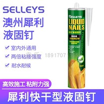 Sharp brand nail-free glue liquid solid nail strong liquid nail High strength building structure glue skirting glue 360g