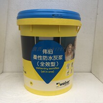 Weber flexible waterproof mortar full-effect indoor kitchen bathroom balcony waterproof waterproof mortar