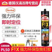 German Hangao Bade strong Liquid Nail nail-free indoor type PL50 skirting glue quick-drying environmentally friendly type