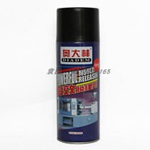 Ao Dalin high-efficiency mold release agent mold peeling type neutral oily release agent anti-rust oil 450ml