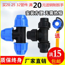 PE pipe quick connector tap water accessories three-way quick connection 20 four 32 six minutes 25 live non-hot melt one inch pipe fittings