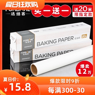 french baker silicone paper household oven paper baking pan paper barbecue barbecue paper grease paper baking kitchen grease paper