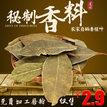 Geraniol cinnamon Star Anise Geraniol laurel rosemary leaf 30g natural spices Daquan cooking stew spices