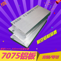 7075 aviation aluminum block aluminum bar aluminum strip aluminum sheet aluminum aluminum sheet aluminum alloy sheet 10 15mm processing custom zero cut