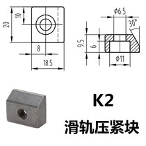 K2 Briquetting line rail fixing block Powder metallurgy linear guide compression block platen CNC machine tool slide oblique