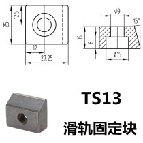TS13 pressure block line rail fixed block powder metallurgy linear guide pressing block pressure plate CNC machine slide rail