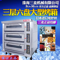 SEC-3Y Sanmai oven commercial three-layer six plate Chinese electric oven large capacity intelligent baking oven