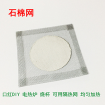 12 5cm asbestos mesh Alcohol lamp electric furnace with heat insulation mesh heating experimental equipment Uniform heating lipstick DIY