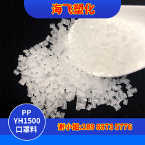 PP melt spray cloth special material YH1500 high content fat PP no peculiar smell high flow medical special PP raw material