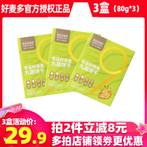 Good McDorchia seed oat 9-vegetable biscuit 80g * 3 boxes Vegetable Cake Crisp Crisp Afternoon Tea Pouch Casual Snacks