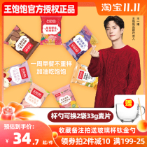 (10 bags) Wang satiate Wheat Flakes Breakfast Ready-to-eat fruit Jam Yogurt Yogurt Grain King Baby Flagship Store