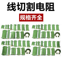 Wire cutting accessories wire cutting resistance 75W wire cutting accessories resistance 100W wire cutting machine tool resistance