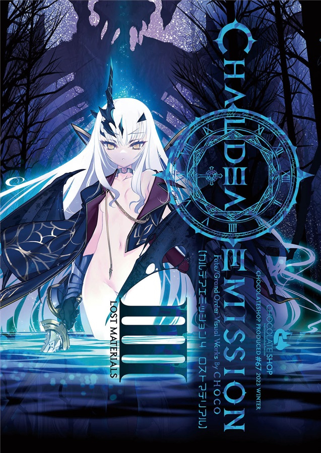 CHALDEA EMISSION c103 フルセット choco