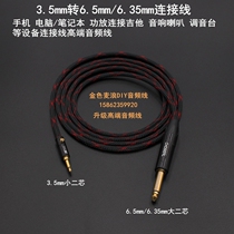 3 5mm to 6 5mm 6 35mm male to male computer power amplifier mobile phone connection mixer upgrade audio cable