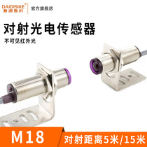 M18 round photoelectric open pair of radiation infrared sensor switch 5 15 m DC DC24V detector npn