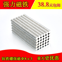 8 * 3 high magnetic neodymium iron boron powerful magnet round super absorption iron stone teaching small magnet rare earth permanent magnet king