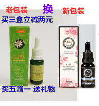 Ruifu Chamomile Shumin skin rejuvenation essential oil 15ml anti-sensitivity repair red blood strew 5 Send 1