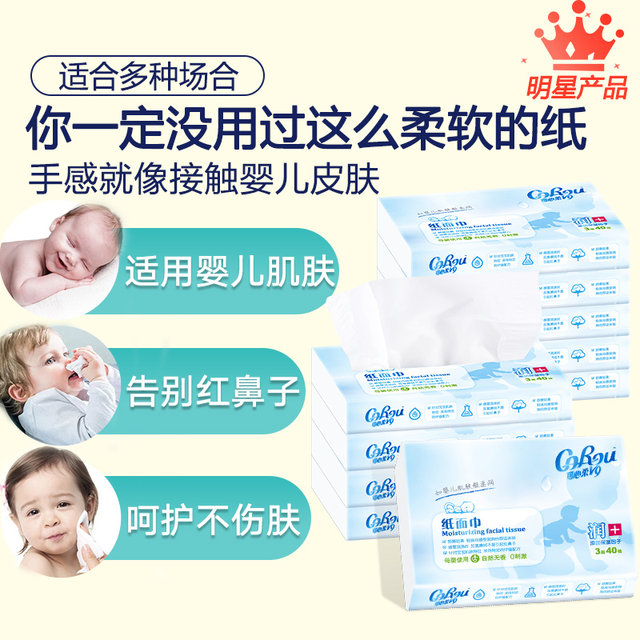 Can Xinrou V9 Baby Moisturizing Tissue Facial Tissue Paper Mother Baby Soft Tissue 40 Pump Portable Official Flagship Paper Can Xinrou V9 Baby Moisturizing Tissue Facial Tissue Paper Mother Baby Soft Tissue 40 Pump Portable Official Flagship Paper