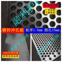 Galvanized punching mesh plate round hole mesh steel plate iron plate mesh billboard plate anti-theft window pad plate hole screen plate hole 15mm