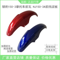 Licensed Silver Leopard motorcycle accessories HJ150-3 front fender Silver Leopard 150-3A tile cover front sand plate