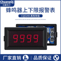 High precision AC current meter voltage meter CQ5140 true valid value with buzzer intelligent upper and lower limit alarm