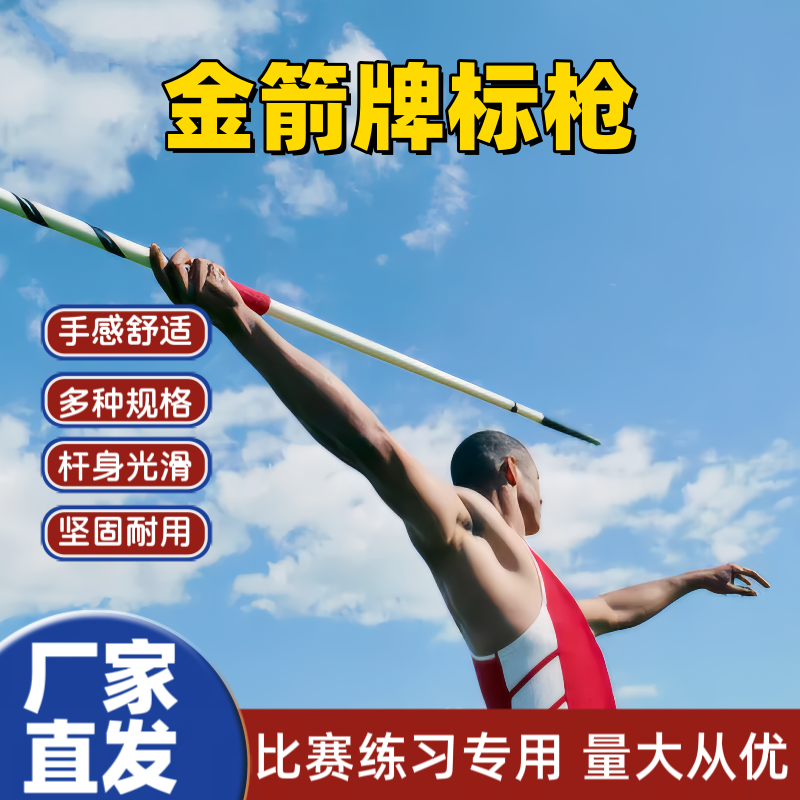金箭牌300g-800g铝合金比赛标枪田径比赛标枪学校训练工厂直发