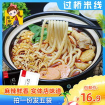 Yunnan crossing the bridge rice noodle 450g x4 bag authentic northeast casserole spicy soul fan convenient quick food dry goods