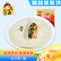 Yulin town tendon cake (320 grams in total 20) Northeast specialty spring cake rolls
