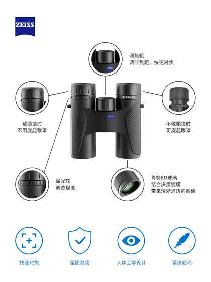 Zeiss Terra ED8/10X 32 HD 고출력 전문 야외 콘서트 쌍안경 Zeiss Terra ED8/10X 32 HD 고출력 전문 야외 콘서트 쌍안경