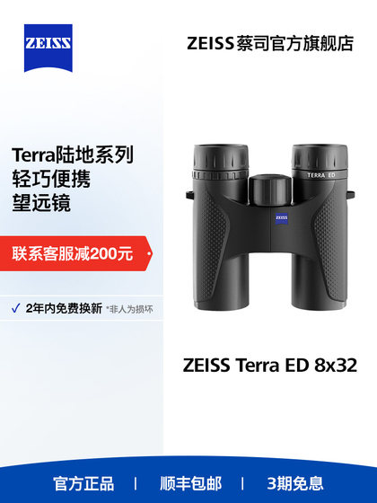 Zeiss Terra ED8/10X 32 HD 고출력 전문 야외 콘서트 쌍안경 Zeiss Terra ED8/10X 32 HD 고출력 전문 야외 콘서트 쌍안경