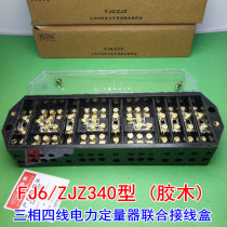 Haiyan FJ6 ZJZ340 Bakelite three-phase four-wire electric quantifier joint junction box