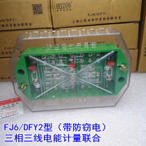 Haiyan FJ6 DFY2 type (with anti-theft) three-phase three-wire electric energy metering combined junction box