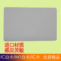 M1 card IC white card M1 smart card access card IC card IC card consumer card selling meal card