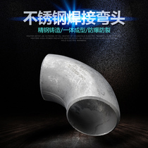 304 316L stainless steel industrial grade stamping welding 90 degree pickling press seamless elbow non-standard