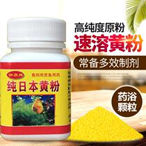 Japanese yellow powder imported fish tank fish medicine fish sterilization Aquarium Turtle skin fish medicine rotten tail rotten fin white spots