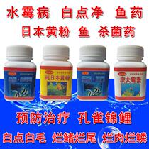 Japanese yellow powder imported fish tank fish fish medicine fish turtle skin fish medicine sterilization aquarium rotten tail rotten fin white point black black