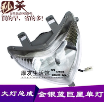 Applicable Haojue accessories gold and silver superstar HJ125T-11-8a headlight assembly blue giant star lens headlight glass