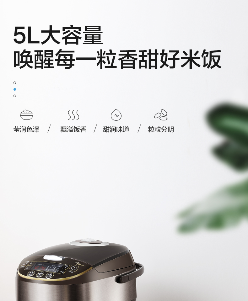 美的智能5l升大容量家用6 3电饭煲介绍