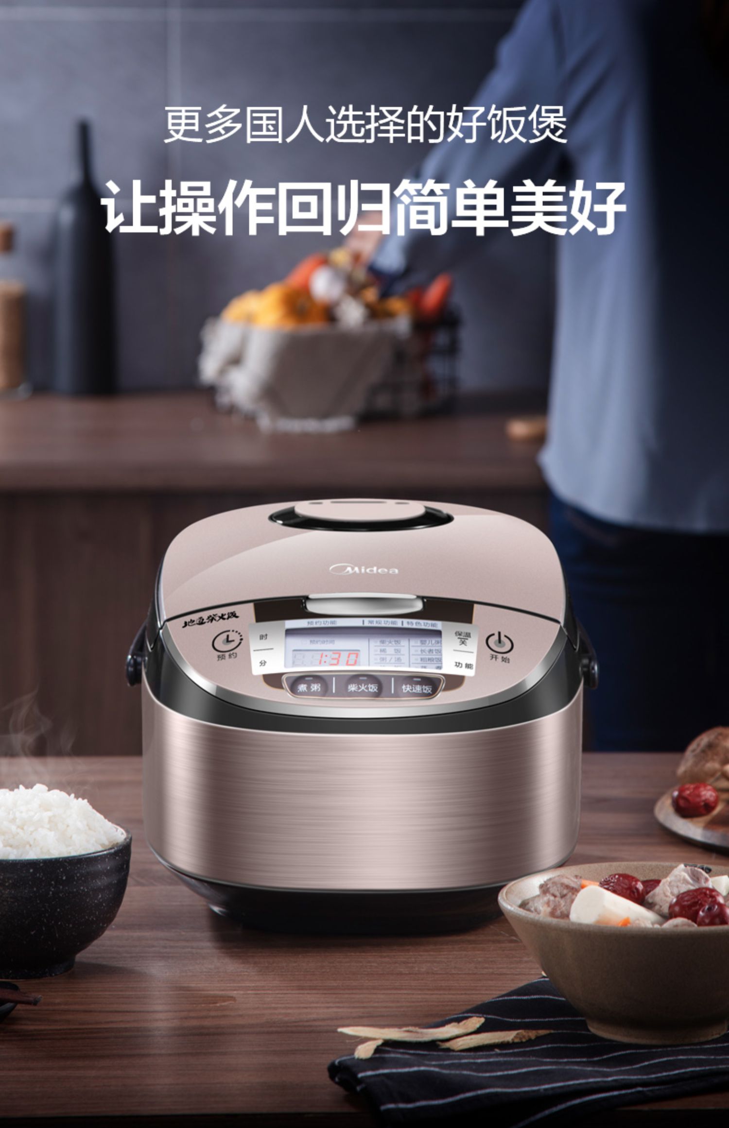 美的4l智能家用多功能3官方电饭煲介绍
