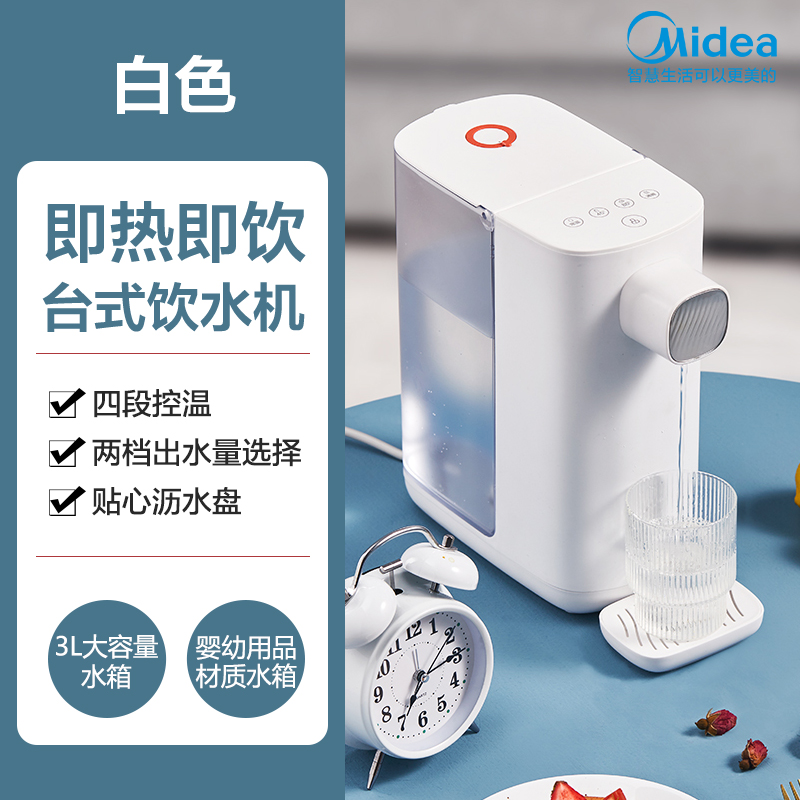 Midea 美的 TH30X1-104 台式即热电水壶 3L